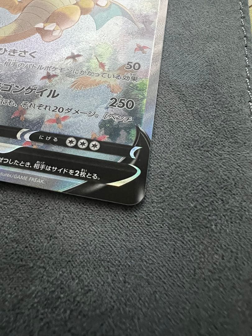 カイリューV SR SA S7R074/067蒼空ストリーム 美品