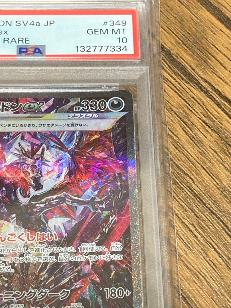 【PSA10】リザードンex sar シャイニートレジャー 人気・美品