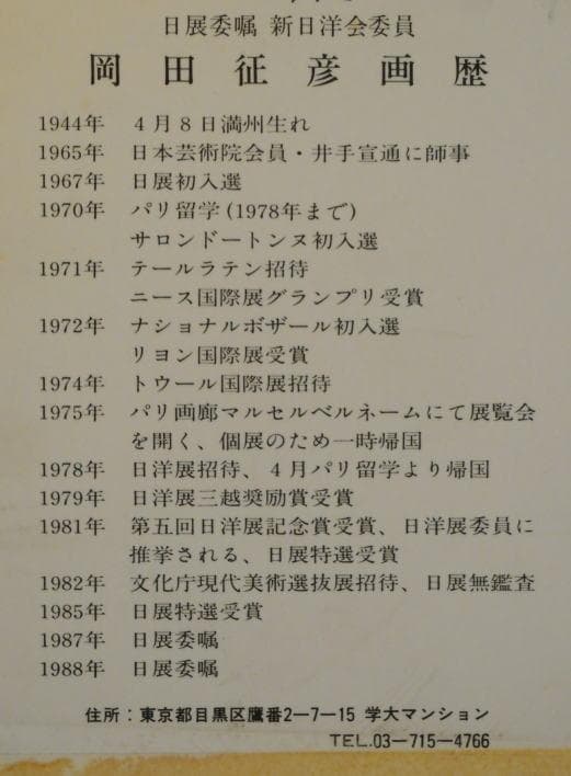 岡田征彦　 　　洋梨