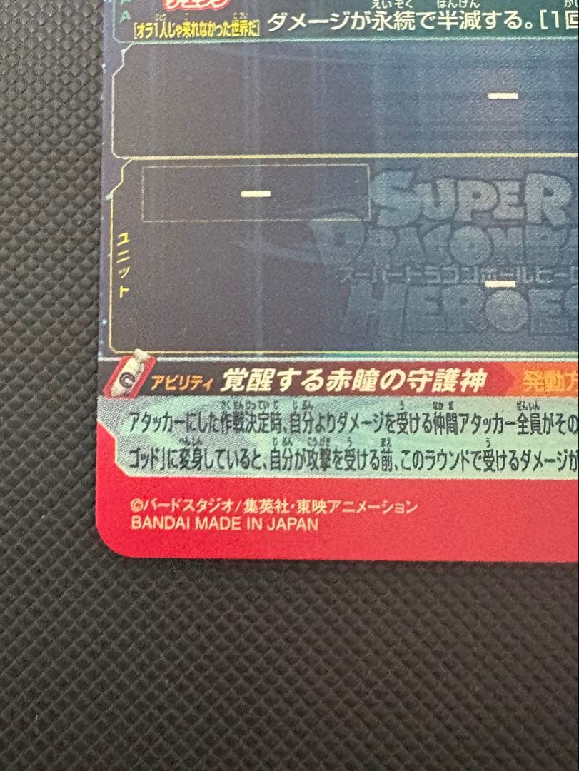 ドラゴンボールヒーローズ 孫悟空 lc UGM10-SEC