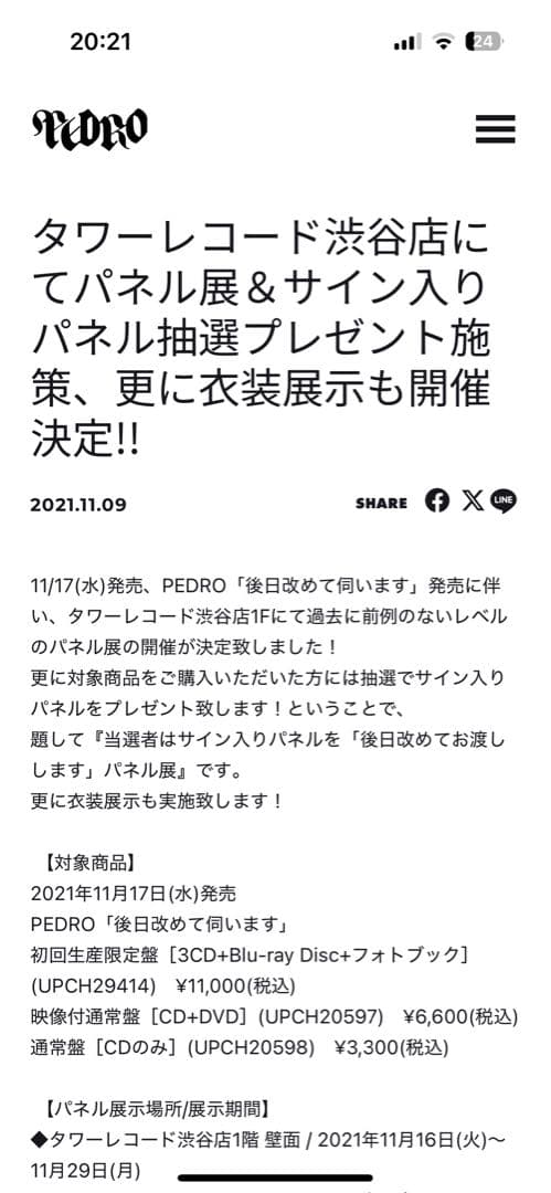 PEDRO ペドロ　アユニD サイン入り　パネル