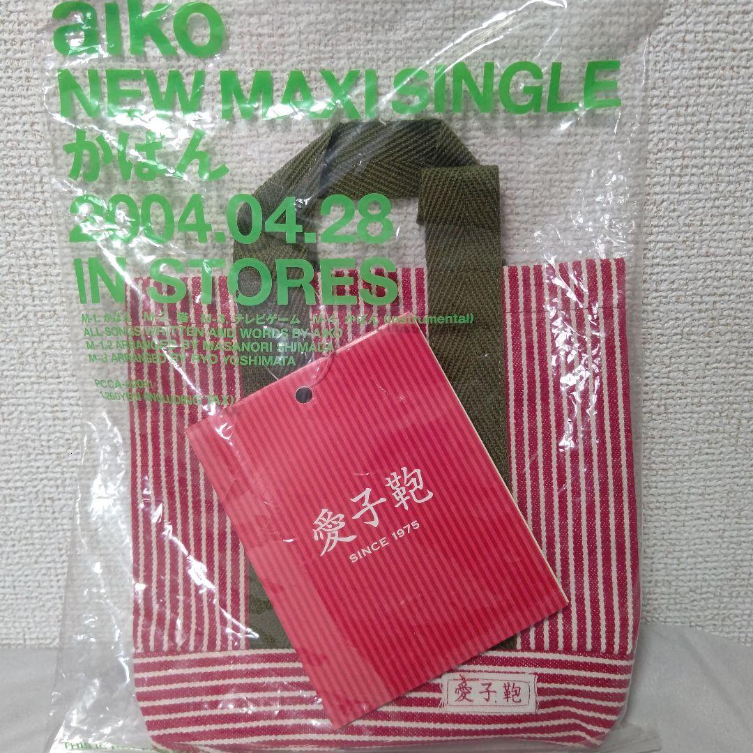 aiko かばん