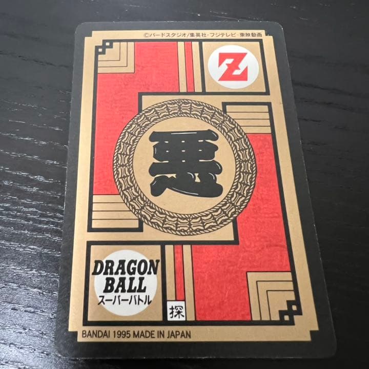 ドラゴンボールZ スーパーバトル 562壮絶！！超強力エネルギーボール！！！