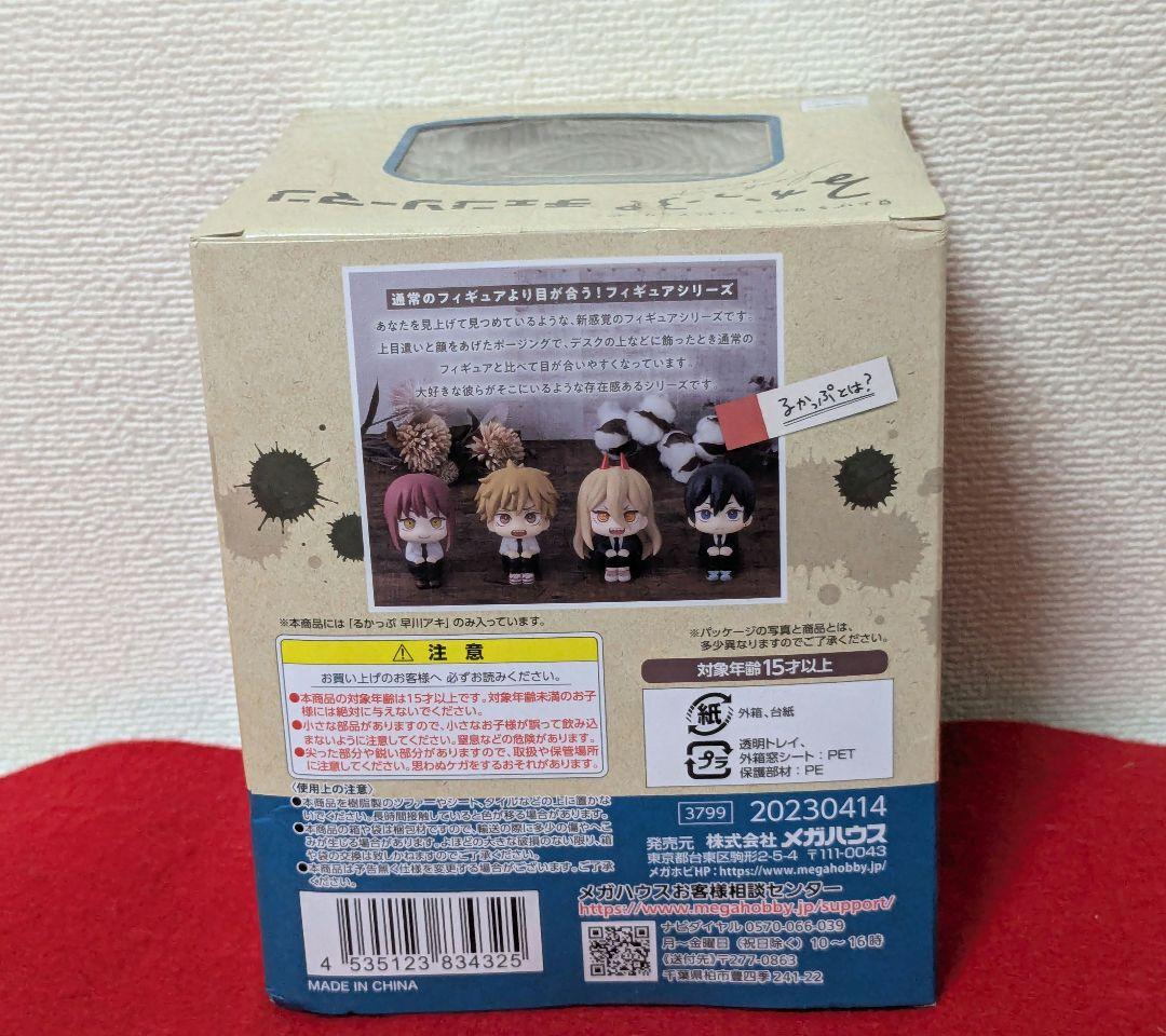 チェンソーマン　るかっぷ　早川アキ