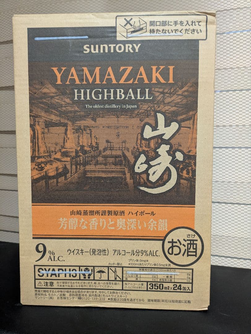 サントリー山﨑ハイボール缶 350ml 24缶