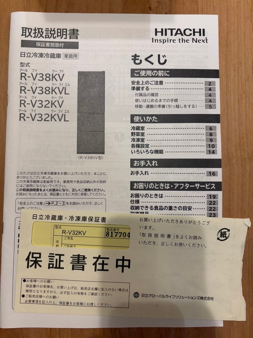 HITACHI 冷蔵庫 R-V32KV(N) 315L