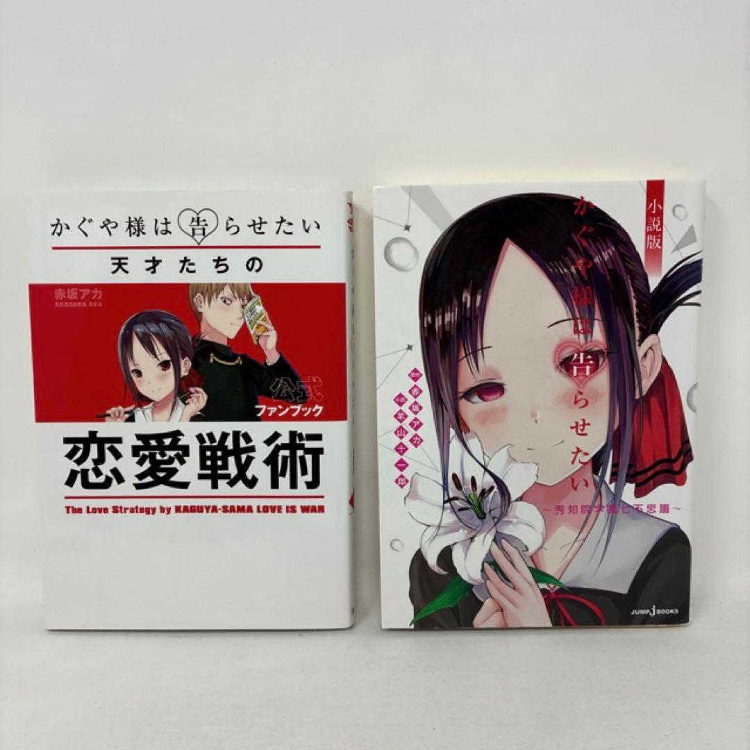 かぐや様は告らせたい 計30冊セット　全28巻+2冊！　コミック　全巻　アニメ化