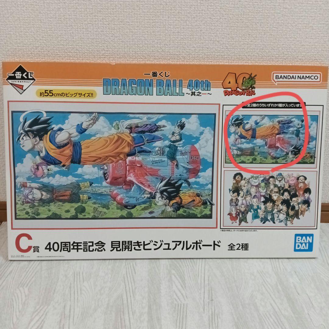 ドラゴンボール一番くじ　見開きビジュアルボード