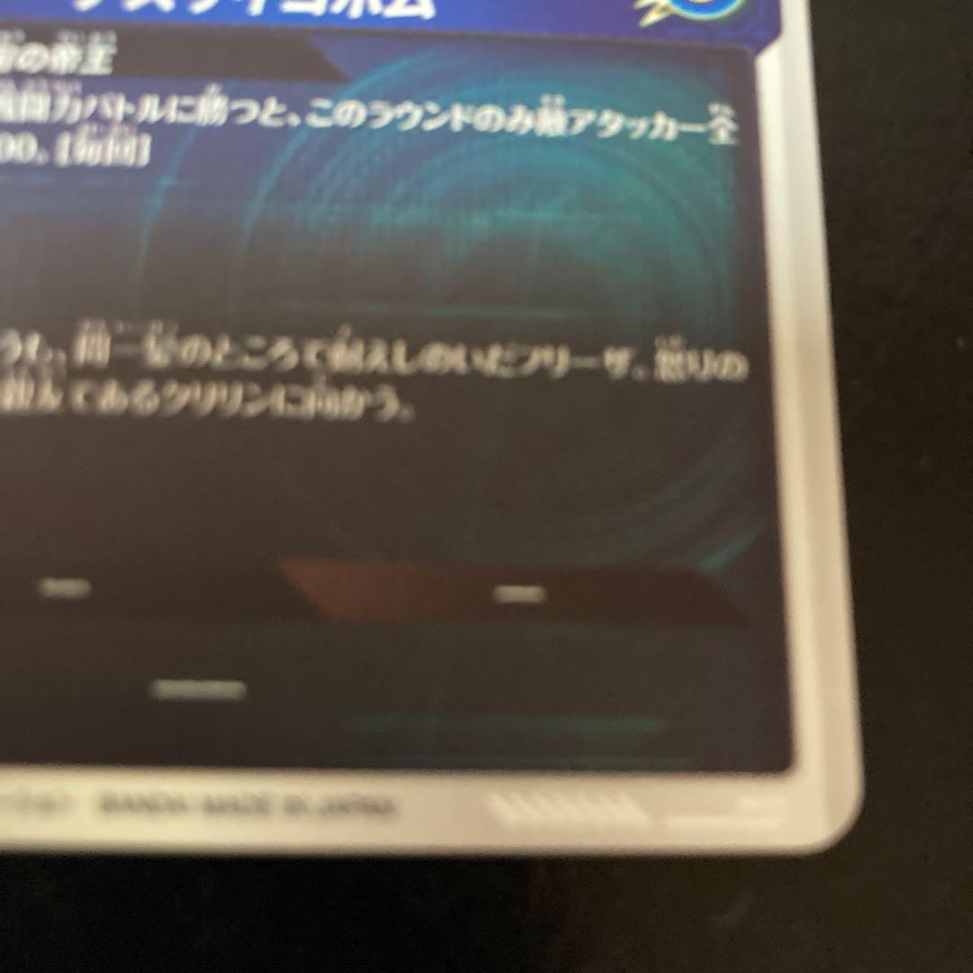 SDV2-035 フリーザ　パラレル　SDV3-018 パラレル　フリーザ