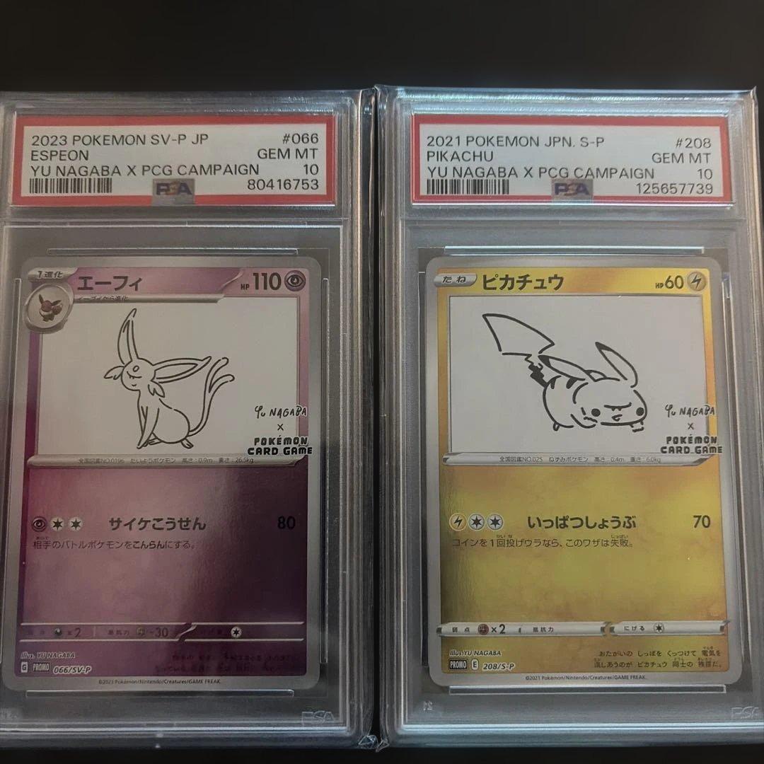 ピカチュウ エーフィ 長場 プロモ PSA10