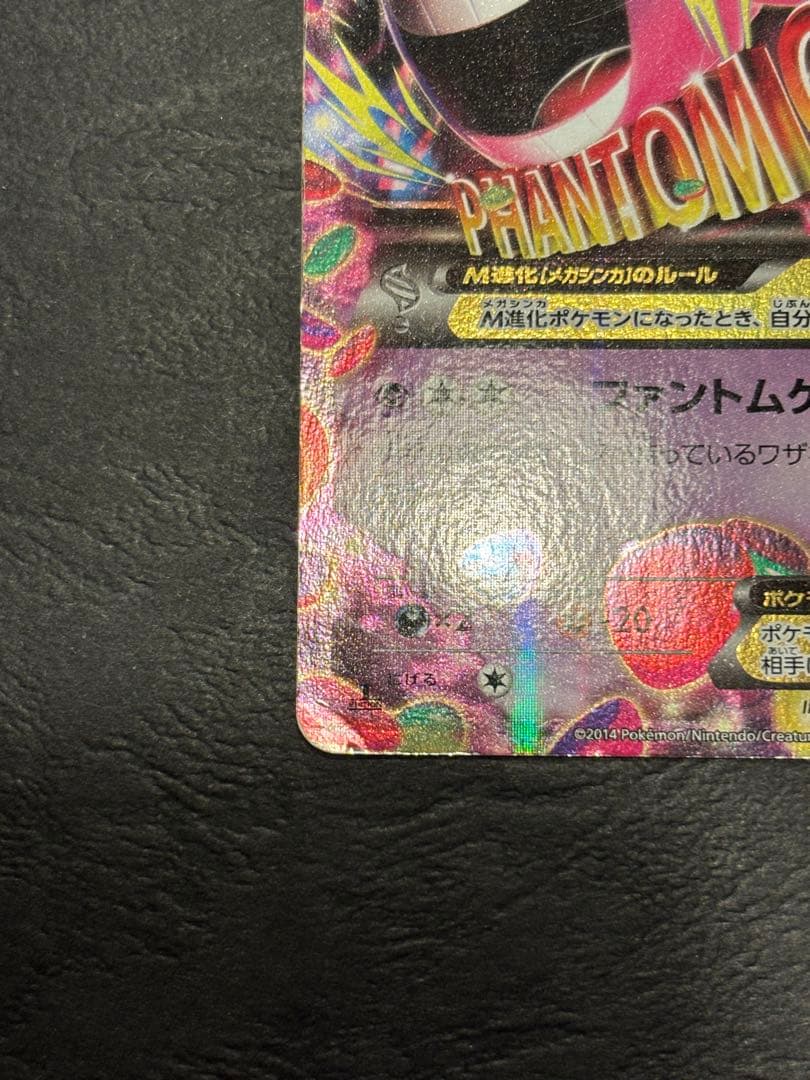 034/988 RR MゲンガーEX