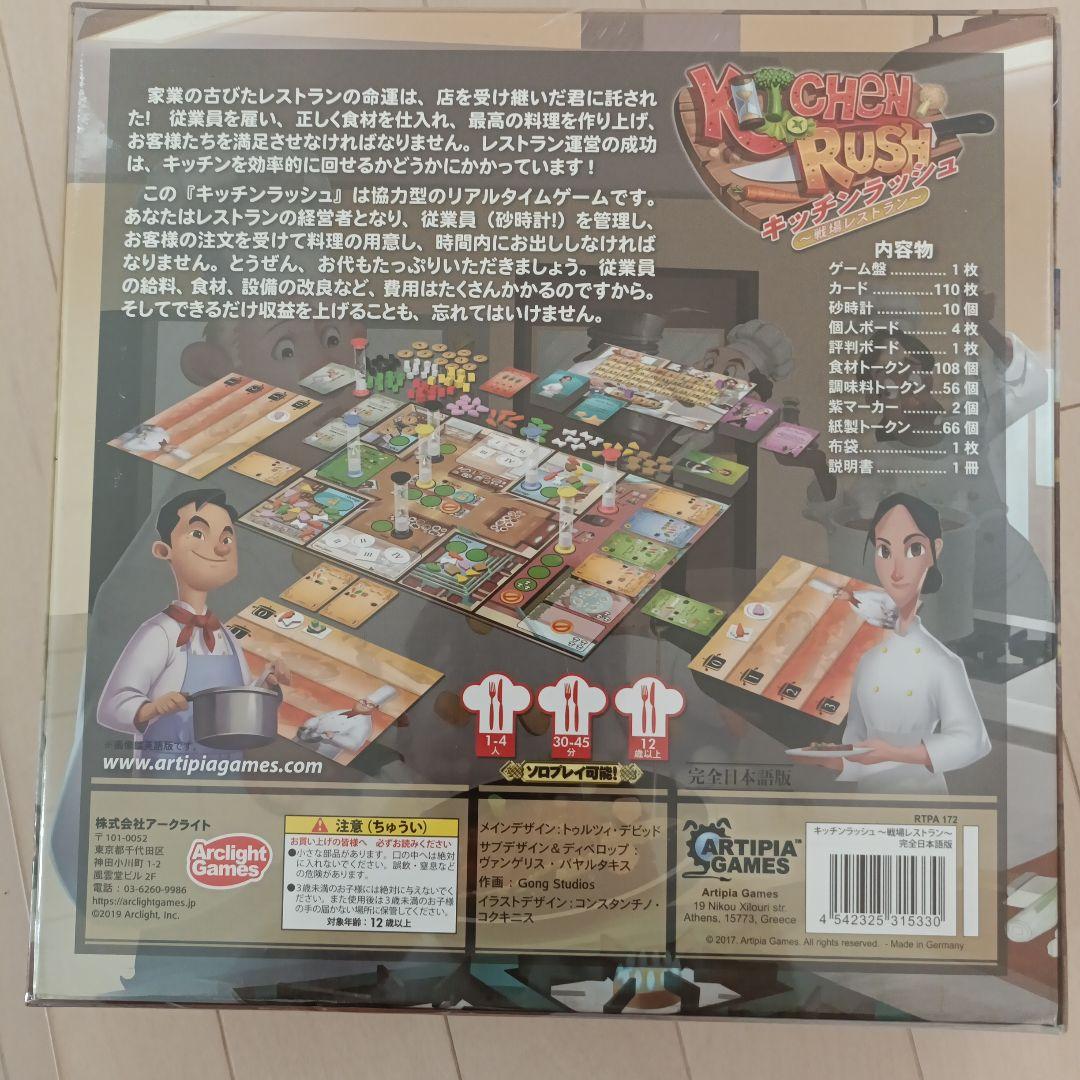 Kitchen Rush ボードゲーム