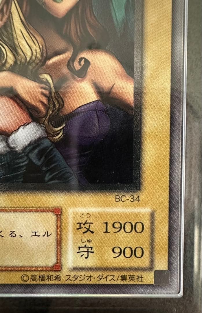 遊戯王 ヂェミナイエルフ ARS 鑑定 9 BC-34 レリーフ アルティメット