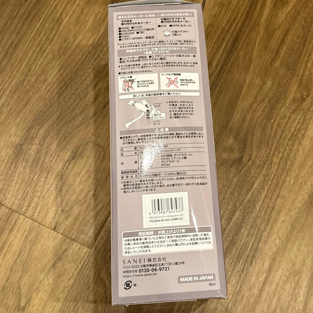 SANEI mitos stop シャワーヘッド ウルトラファインバブル