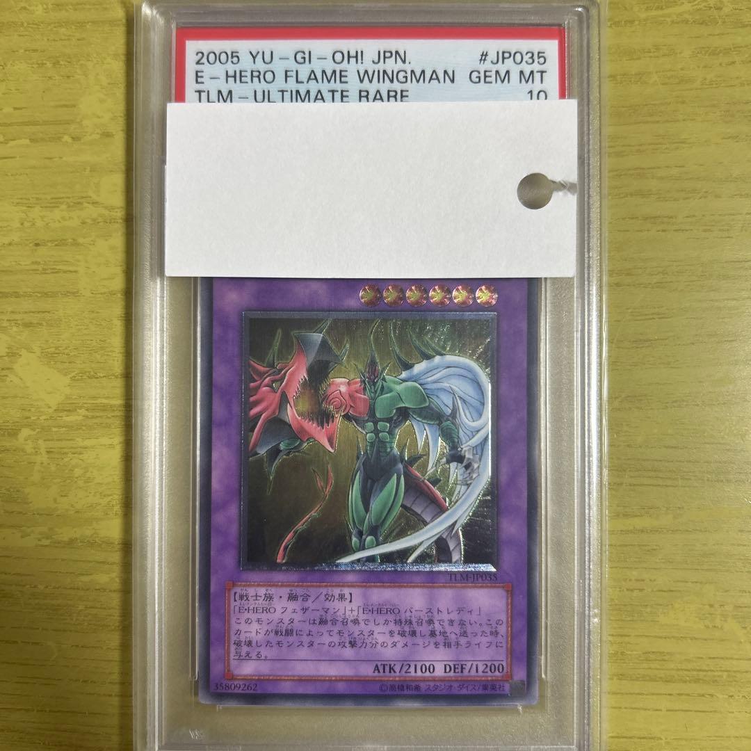 PSA10　遊戯王 Ｅ・ＨＥＲＯ　フレイム・ウィングマン　レリーフ