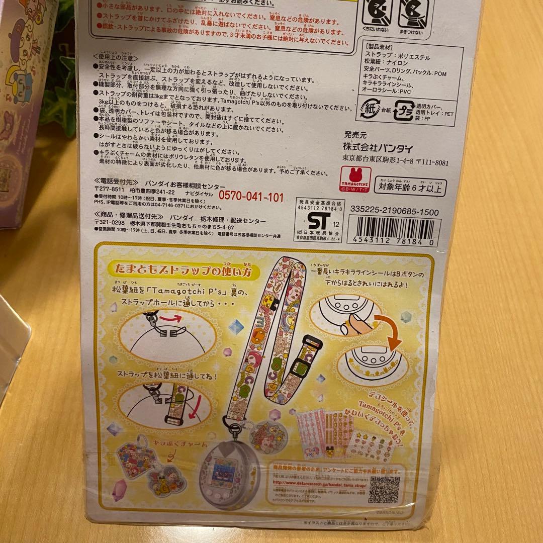 Tamagotchiたまごっちぴーすメロディランドたまともストラップまとめセット