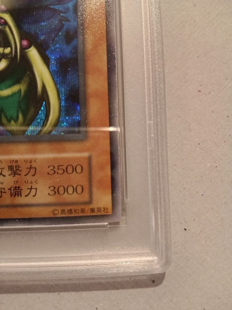 psa4 究極完全態・グレート・モス 遊戯王 初期