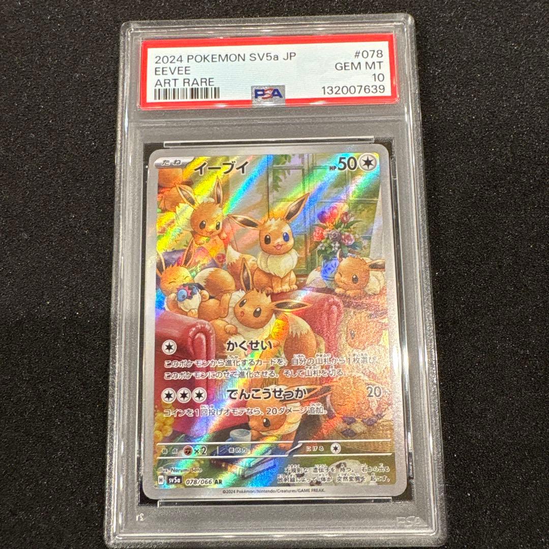 【PSA10】イーブイ 078/066 AR
