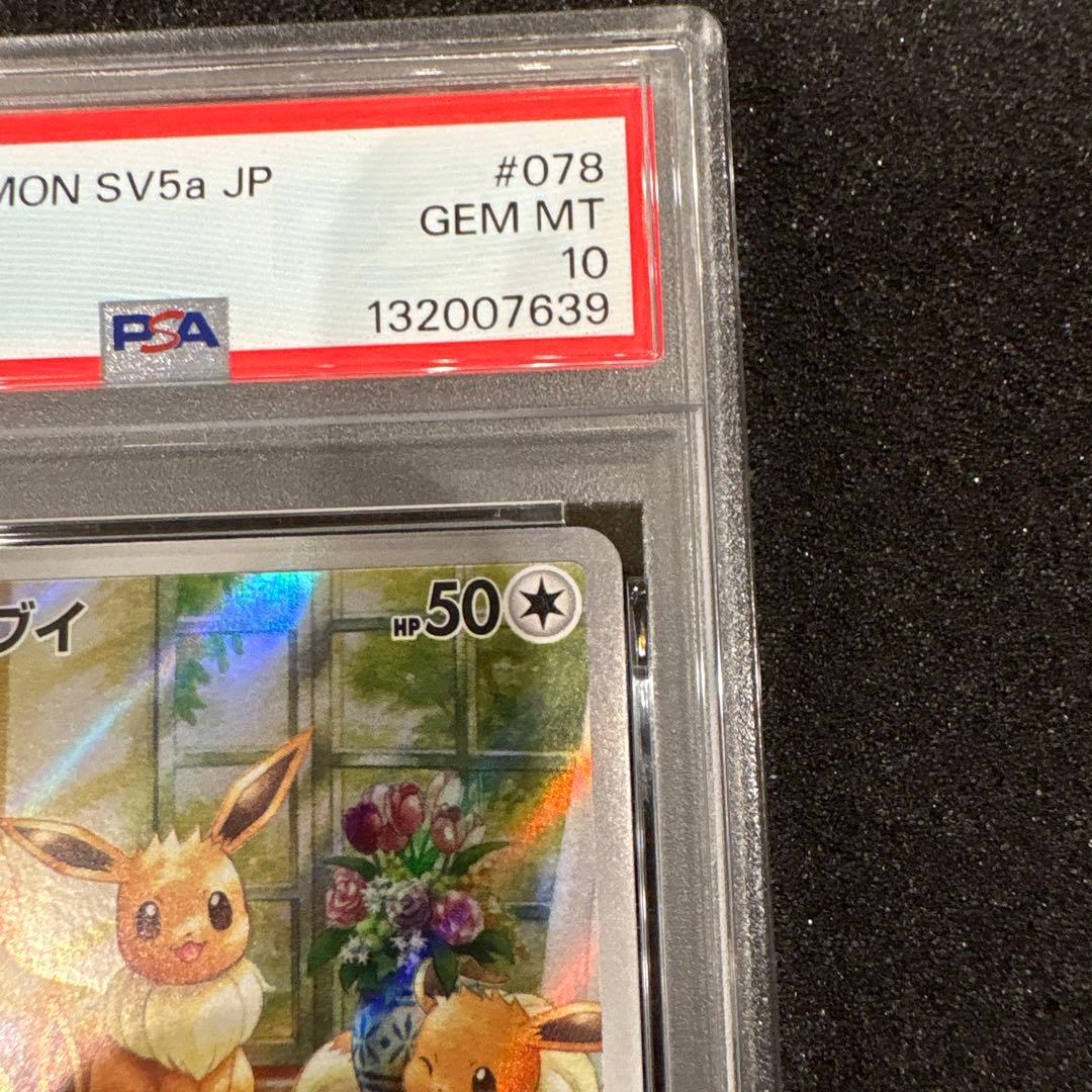 【PSA10】イーブイ 078/066 AR