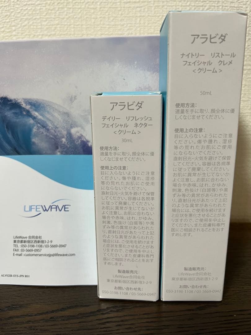 ⭐︎新品未使用⭐︎LIFEWAVE〜ALAVIDAクリーム 昼&夜用