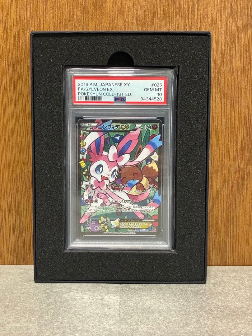 【PSA10】ニンフィアEX エラー版 ポケキュン