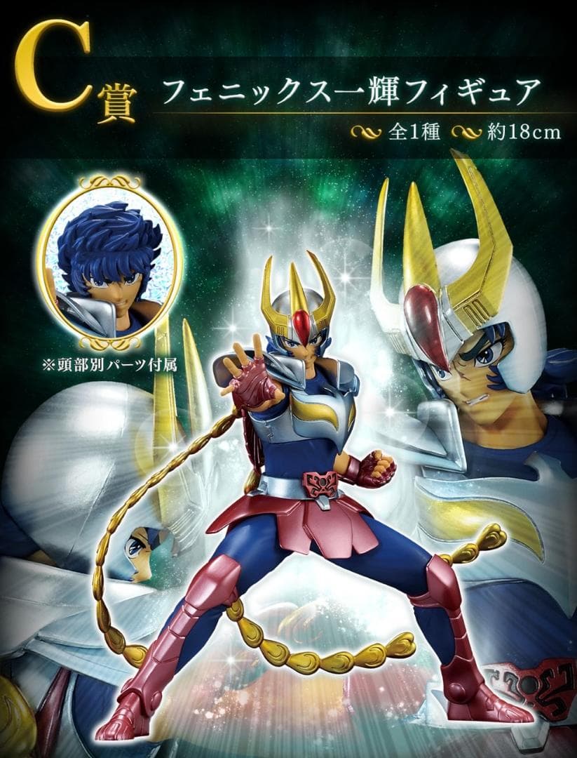 ★一番くじ　聖闘士星矢　1ロット81個　新品未開封　クジ券つき