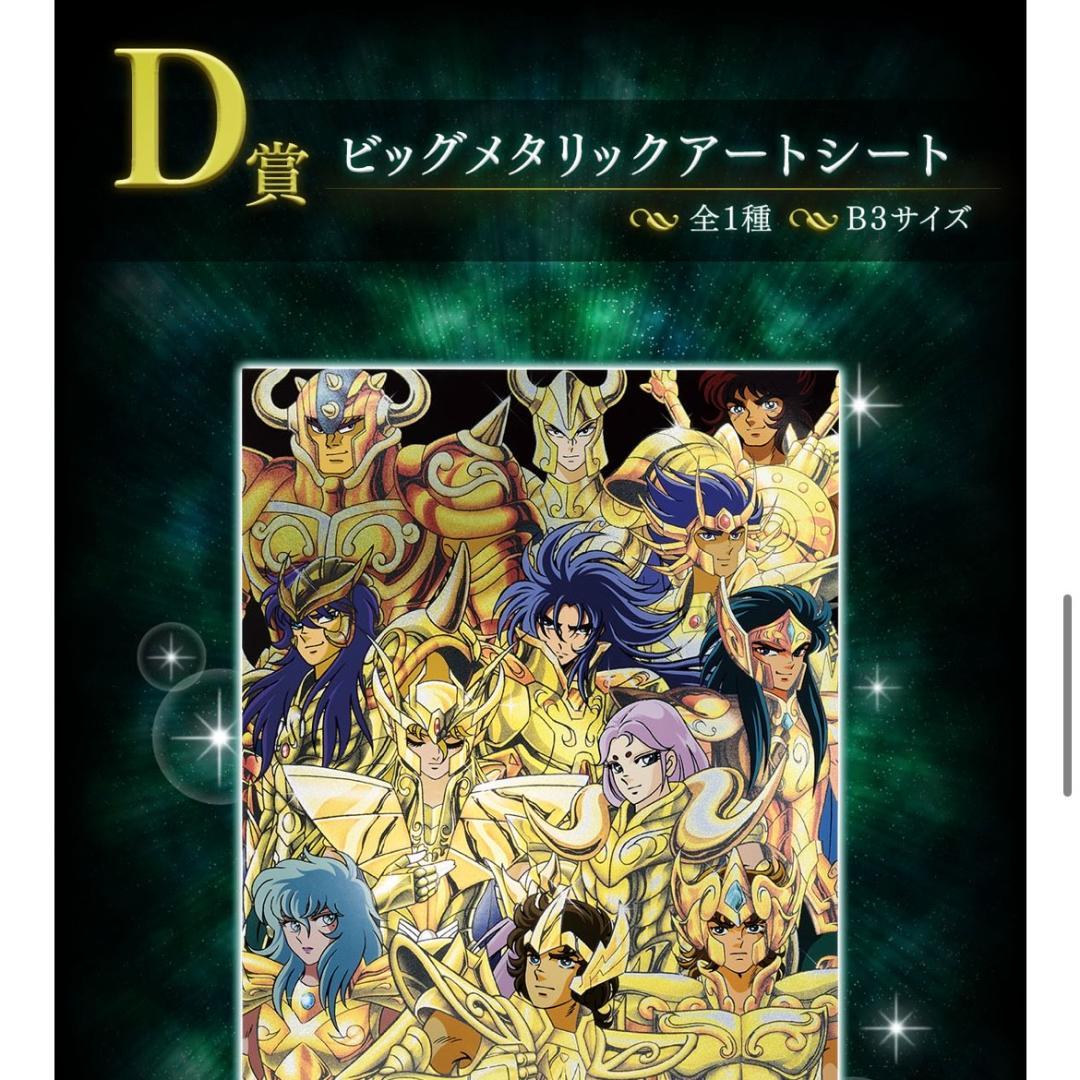 ★一番くじ　聖闘士星矢　1ロット81個　新品未開封　クジ券つき