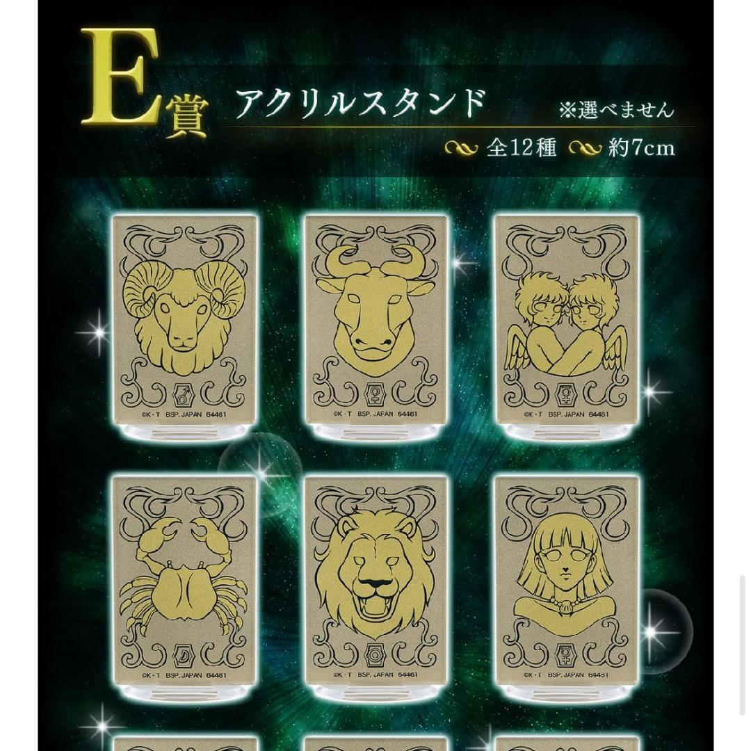 ★一番くじ　聖闘士星矢　1ロット81個　新品未開封　クジ券つき