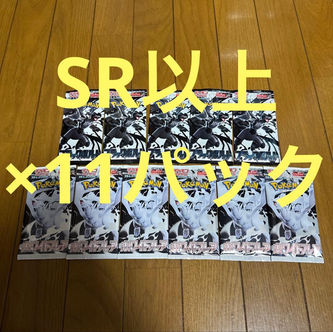 新品未開封　ブラックボルト　5パック　ホワイトフレア　6パック　計11パック