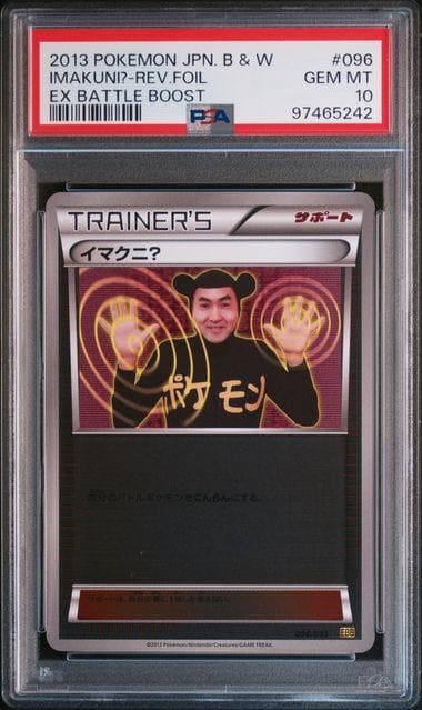 【PSA10】世界3枚 アンリミ ミラー イマクニ？ 096/093 EBB