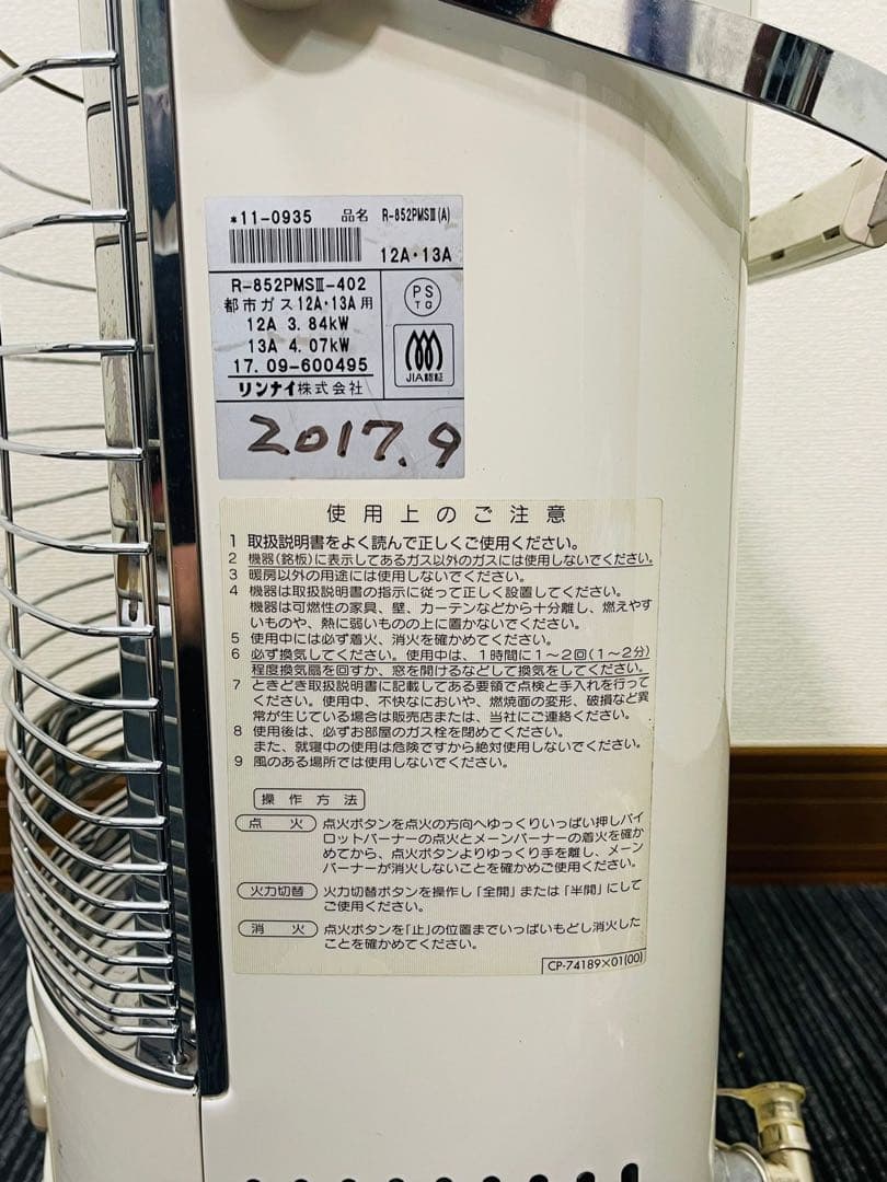 Rinnai Ceramic Heater 3500 ガスファンヒーター