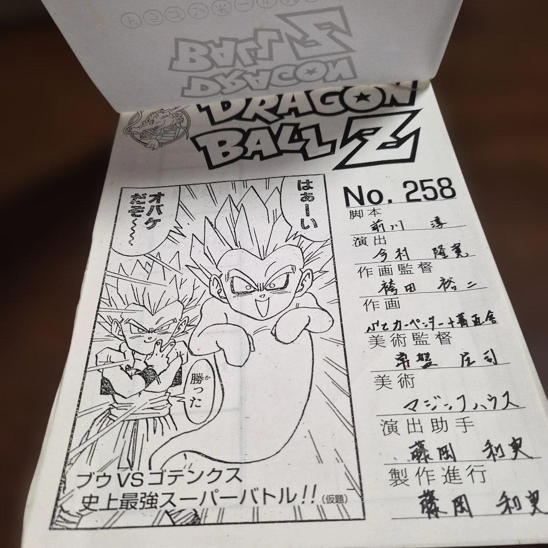 ドラゴンボールZ 第258話　絵コンテ　鳥山明