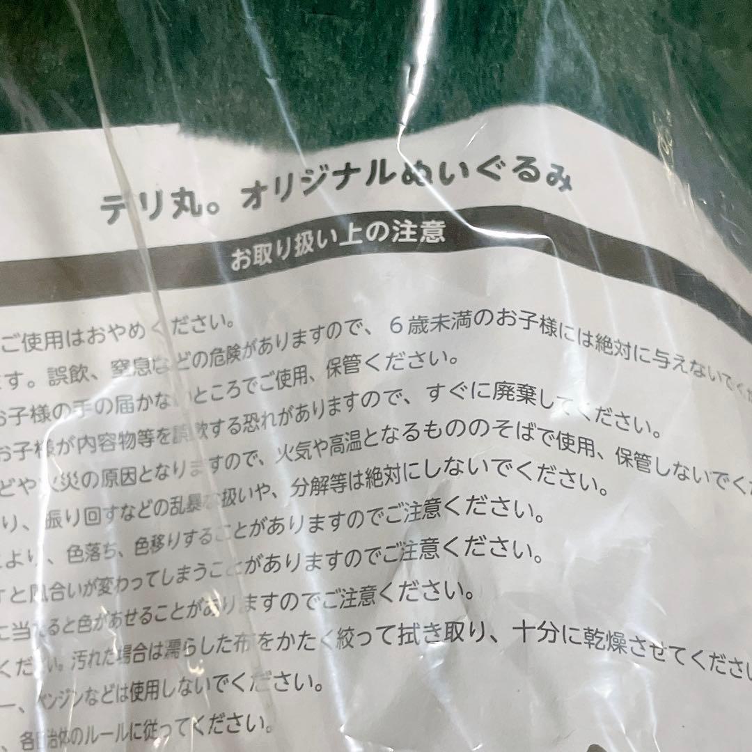 デリ丸 ぬいぐるみ 購入者特典 非売品 即購入 大歓迎
