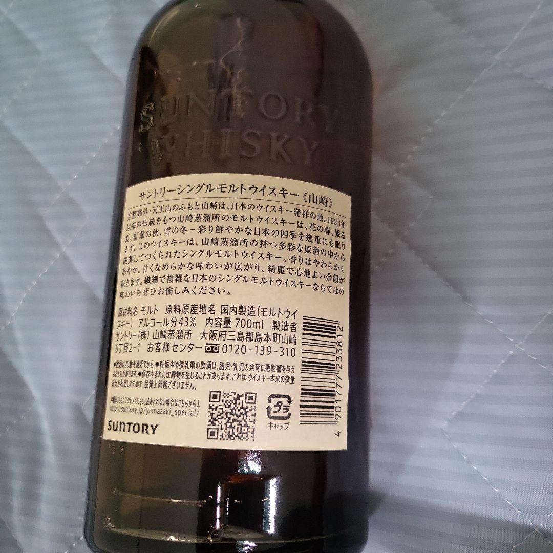 山崎　ウイスキー　700ミリ