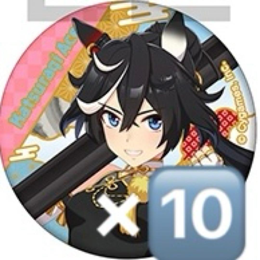 ウマ娘 バッジ　10個セット　カツラギエース