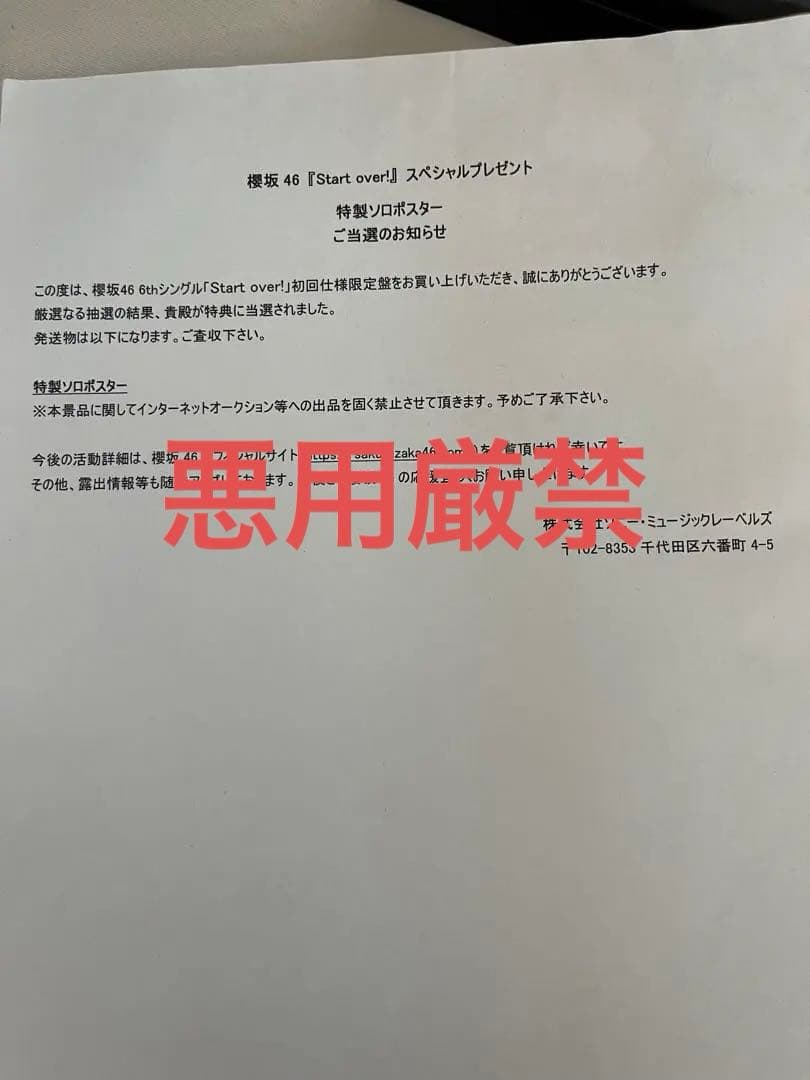 Start Over! 山﨑天 ソロポスター 櫻坂46 ポスター