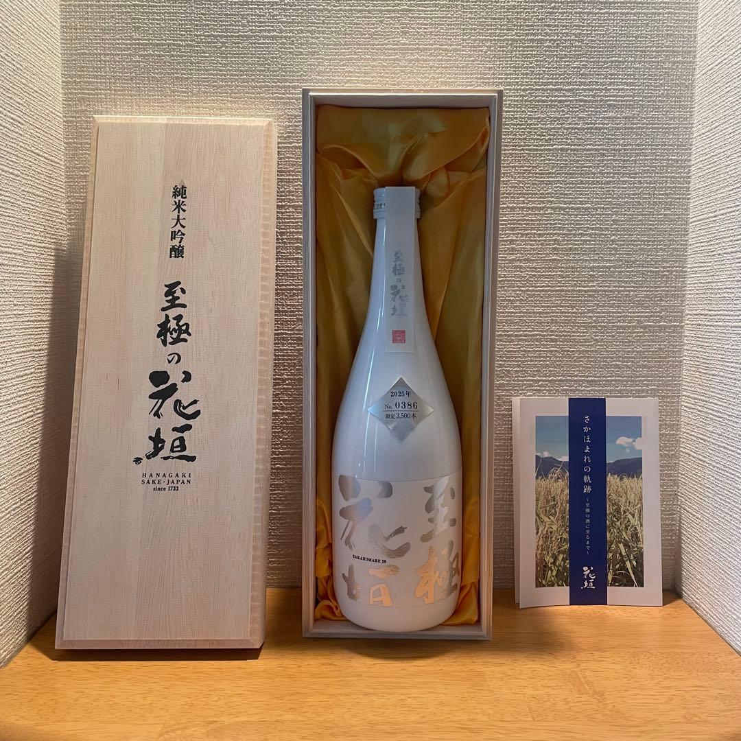 花垣 純米大吟醸 至極の花垣 720ml 木箱入り 限定酒