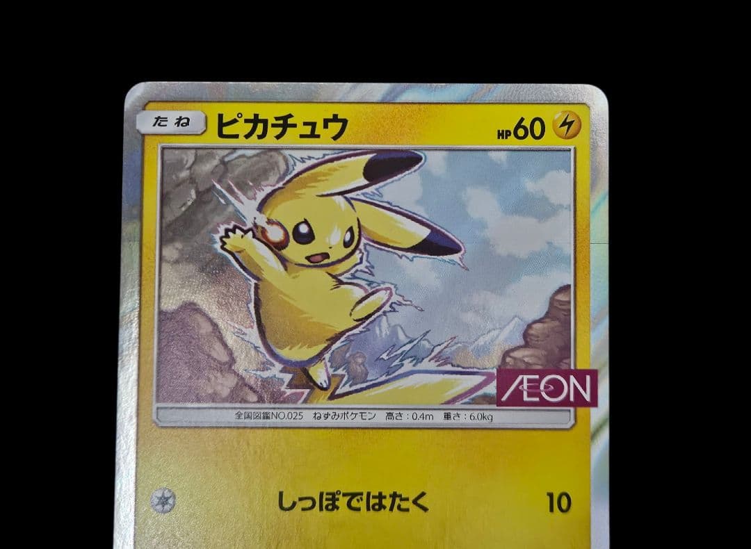 ピカチュウ プロモ：イオン限定スペシャルパック PROMO プロモカード