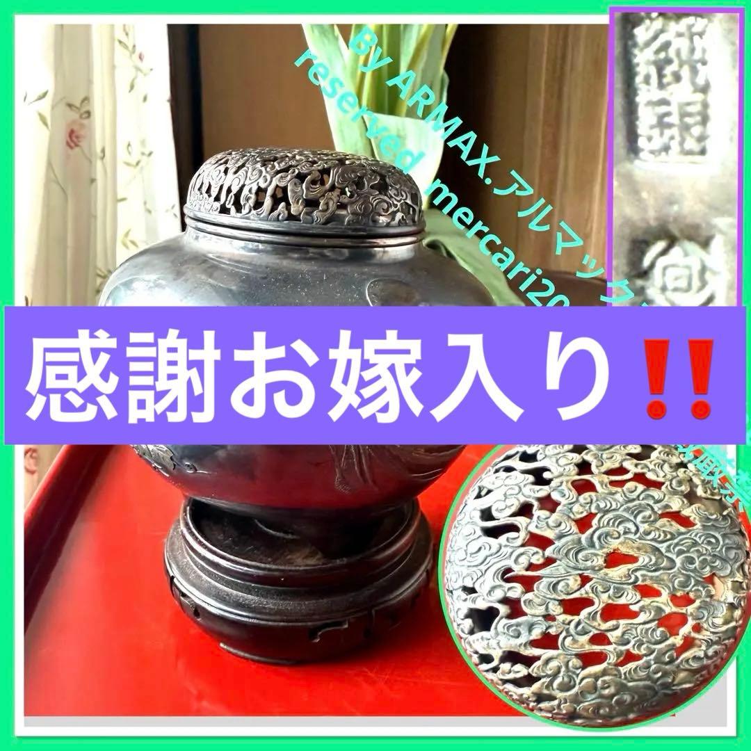 R様へ感謝お嫁入り‼️宝石王愛蔵品純銀金銀象嵌　桐花鳳凰雲竜火屋刻銘純銀香炉1客