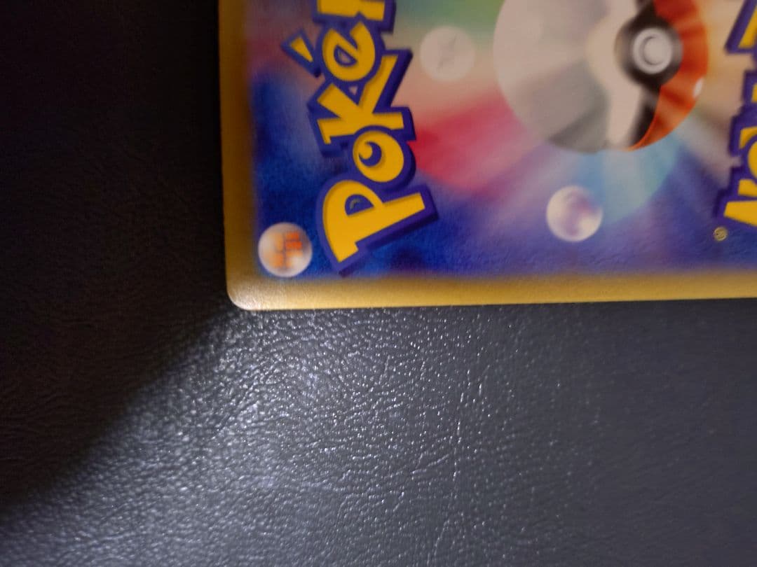 ピカチュウEX 雷タイプ 200HP