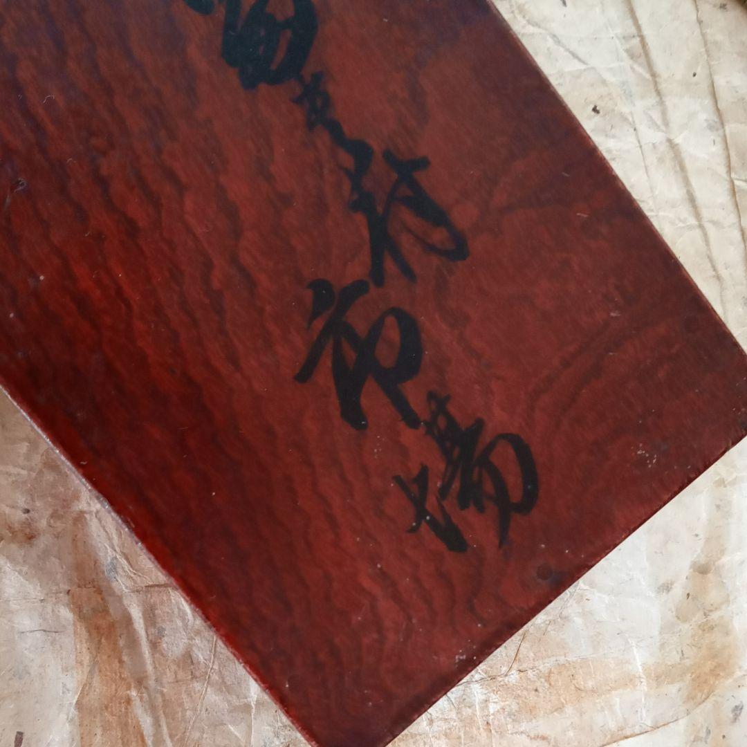 骨董　嘉永　江戸時代　極上杢　手元箱　木箱