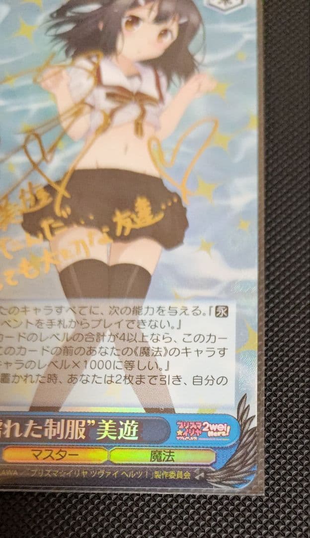 ヴァイスシュヴァルツ 濡れた制服 美遊 SP サイン