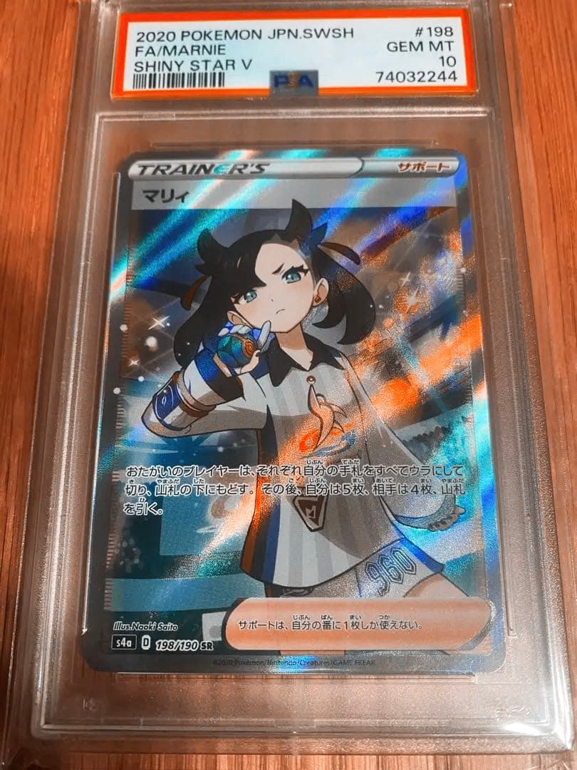 PSA10 シャイニースター　マリィ　SR