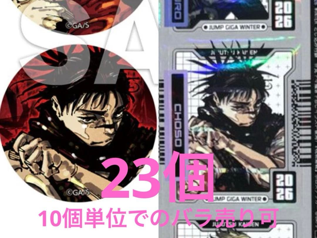 ジャンプGIGA 2026 WINTER 呪術廻戦