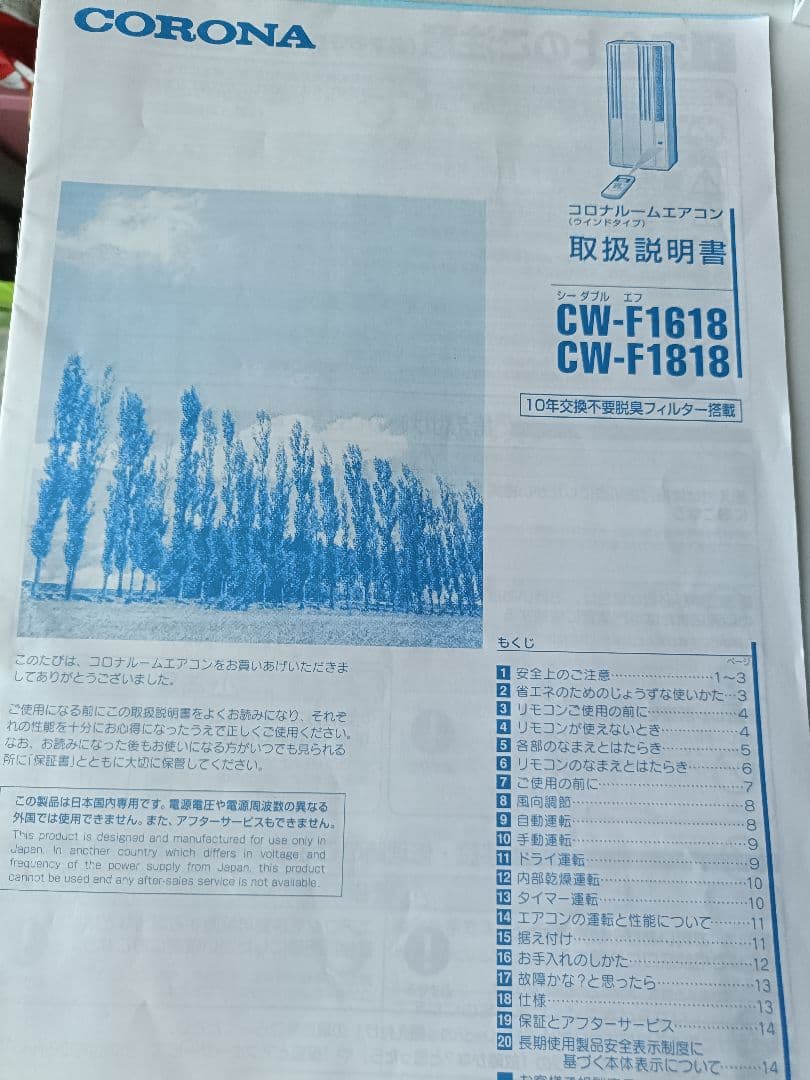 たのめる便　CORONA 窓用エアコン