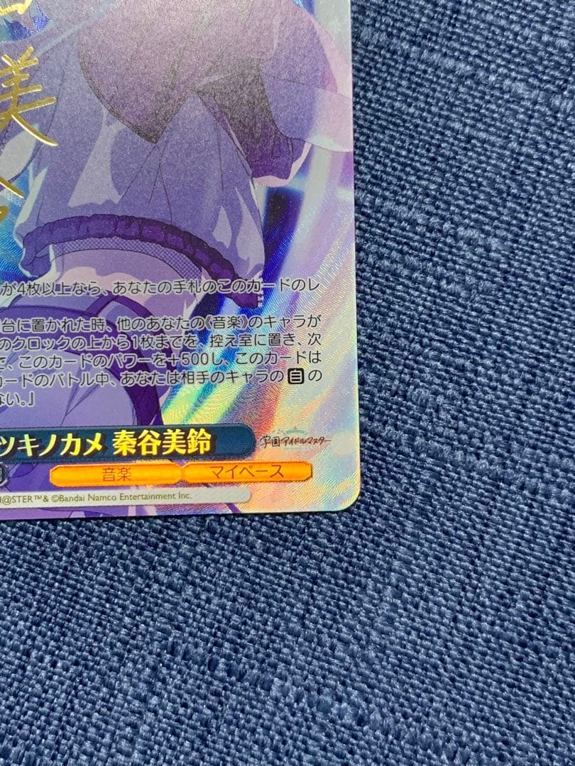 学園アイドルマスター　SP ツキノカメ　秦谷美鈴　ヴァイスシュヴァルツ