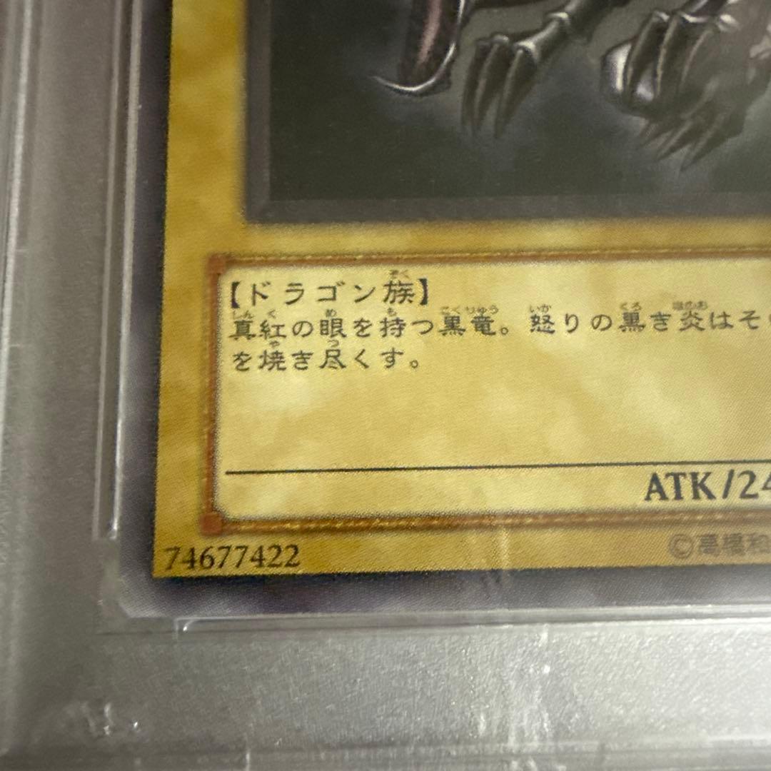 美品　真紅眼の黒竜　レリーフ　PSA7