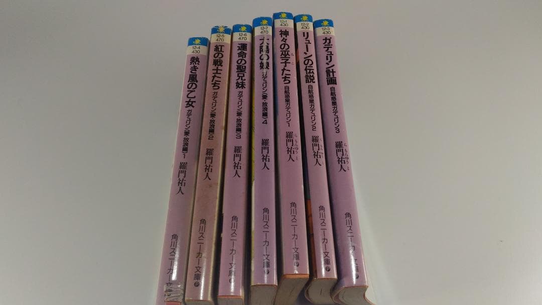 ☆*様 羅門祐人　自航惑星ガデュリン　7冊セット　角川スニーカー文庫　X1