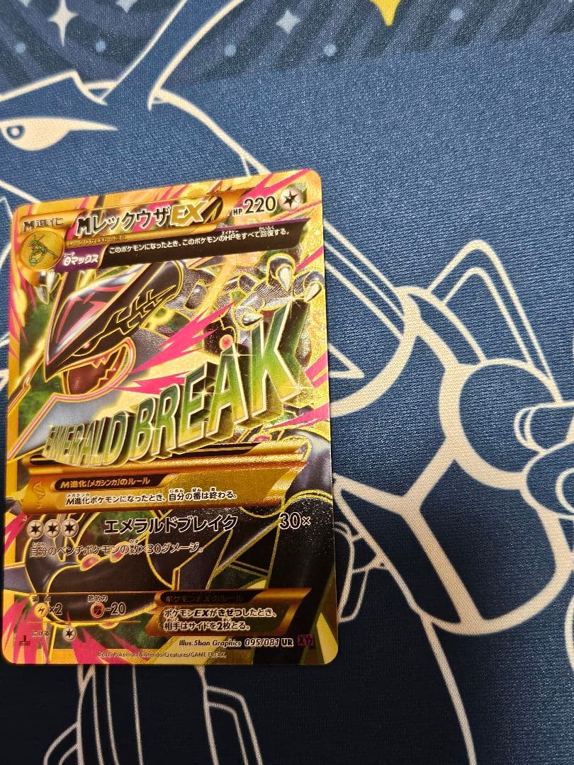 MレックウザEX BREAK UR