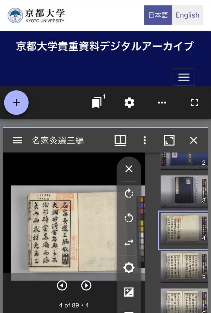 名家灸選三編 古文書 和本（医学書/医学史）